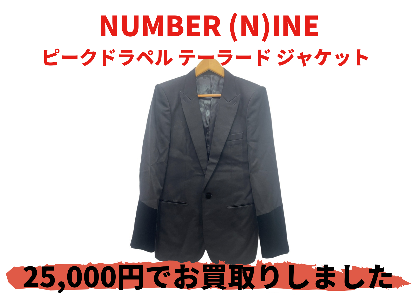 NUMBER (N)INE ピークドラペル テーラード ジャケット