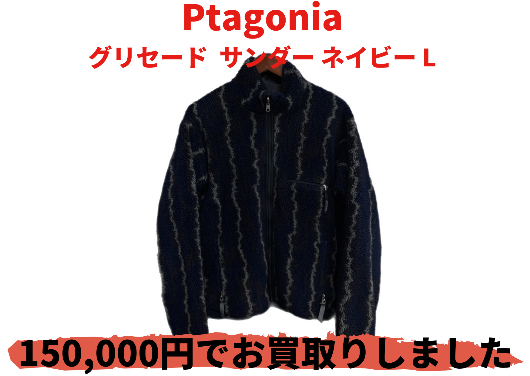 Ptagonia グリセード  サンダー ネイビー L