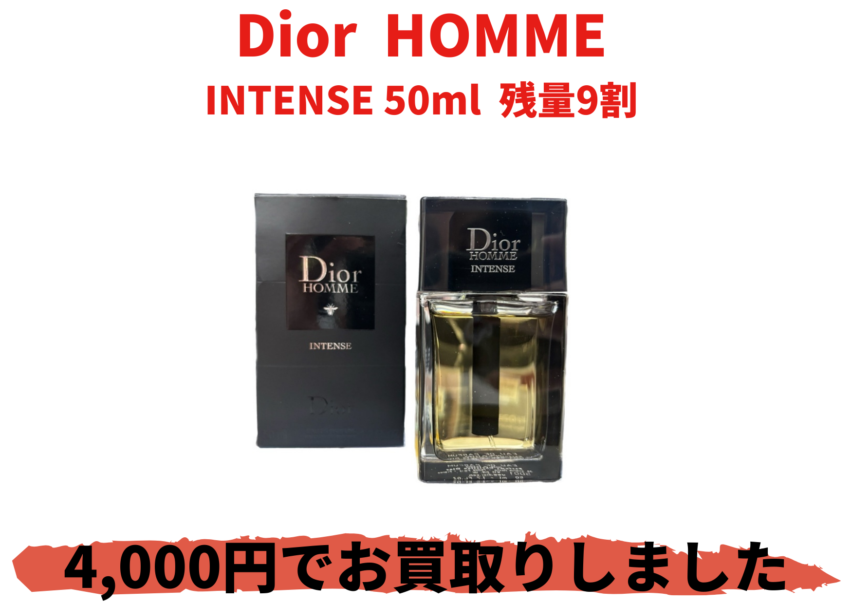 Dior HOMME INTENSE 50ml  残量9割