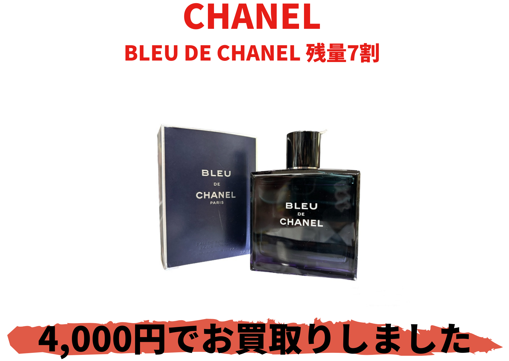 CHANEL BLEU DE CHANEL 残量7割