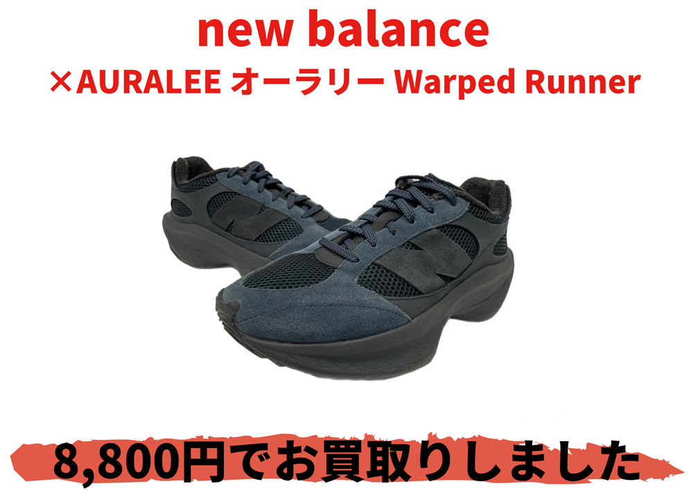 new balance ×AURALEE オーラリー Warped Runner