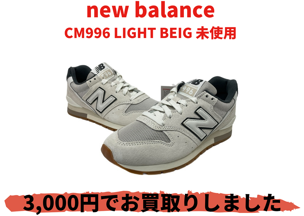 new balance CM996 LIGHT BEIG 未使用