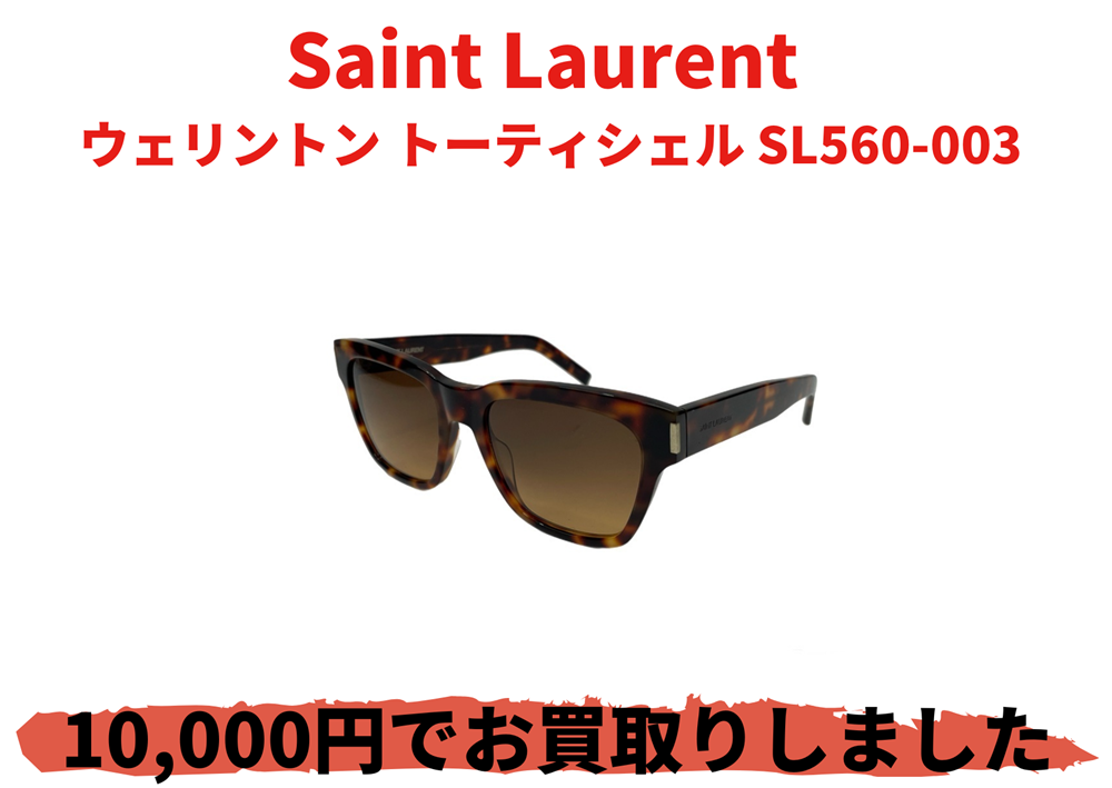 Saint Laurent  ウェリントン トーティシェル SL560-003