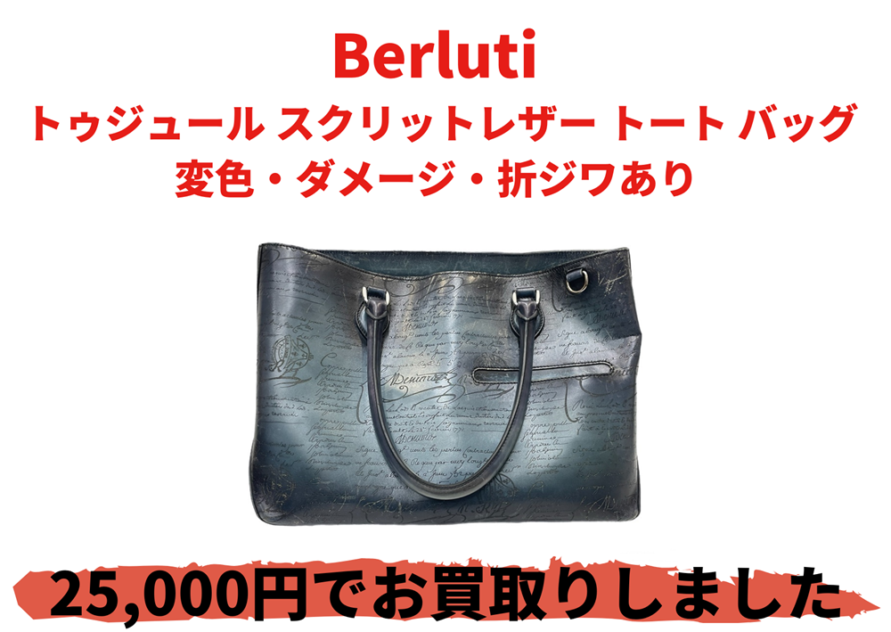 Berluti  トゥジュール スクリットレザー トート バッグ