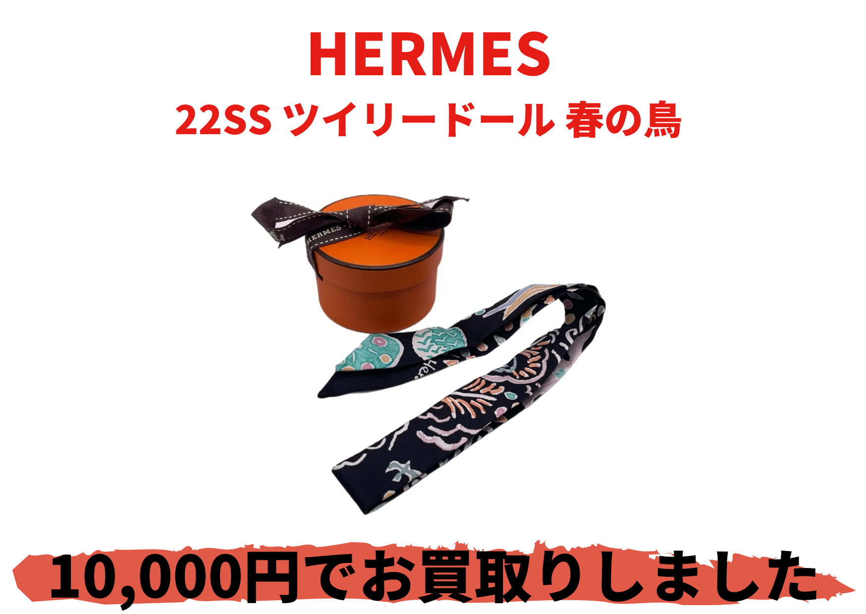 HERMES 22SS ツイリードール 春の鳥