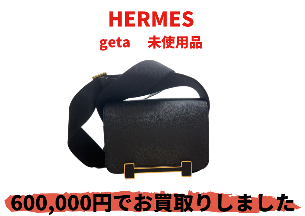 HERMES geta 未使用品