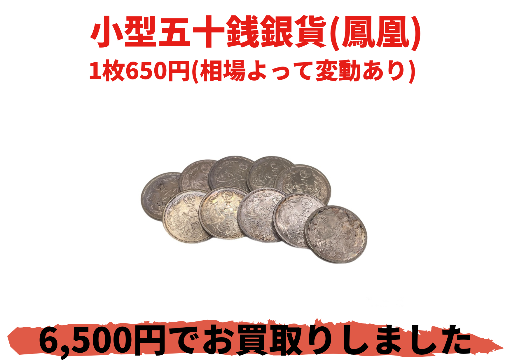 小型五十銭銀貨(鳳凰)