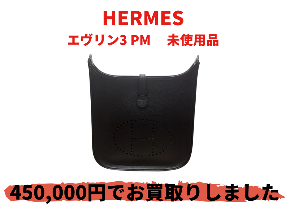 HERMES エヴリン3 PM 未使用品