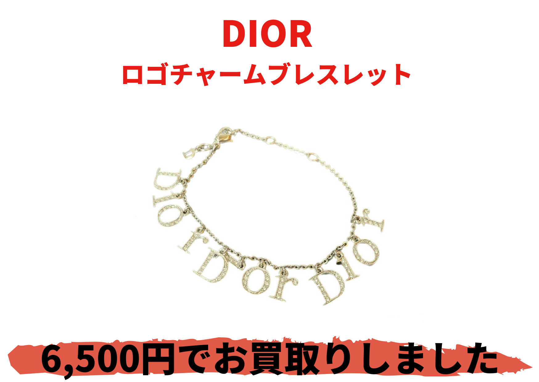 DIOR ロゴチャームブレスレット