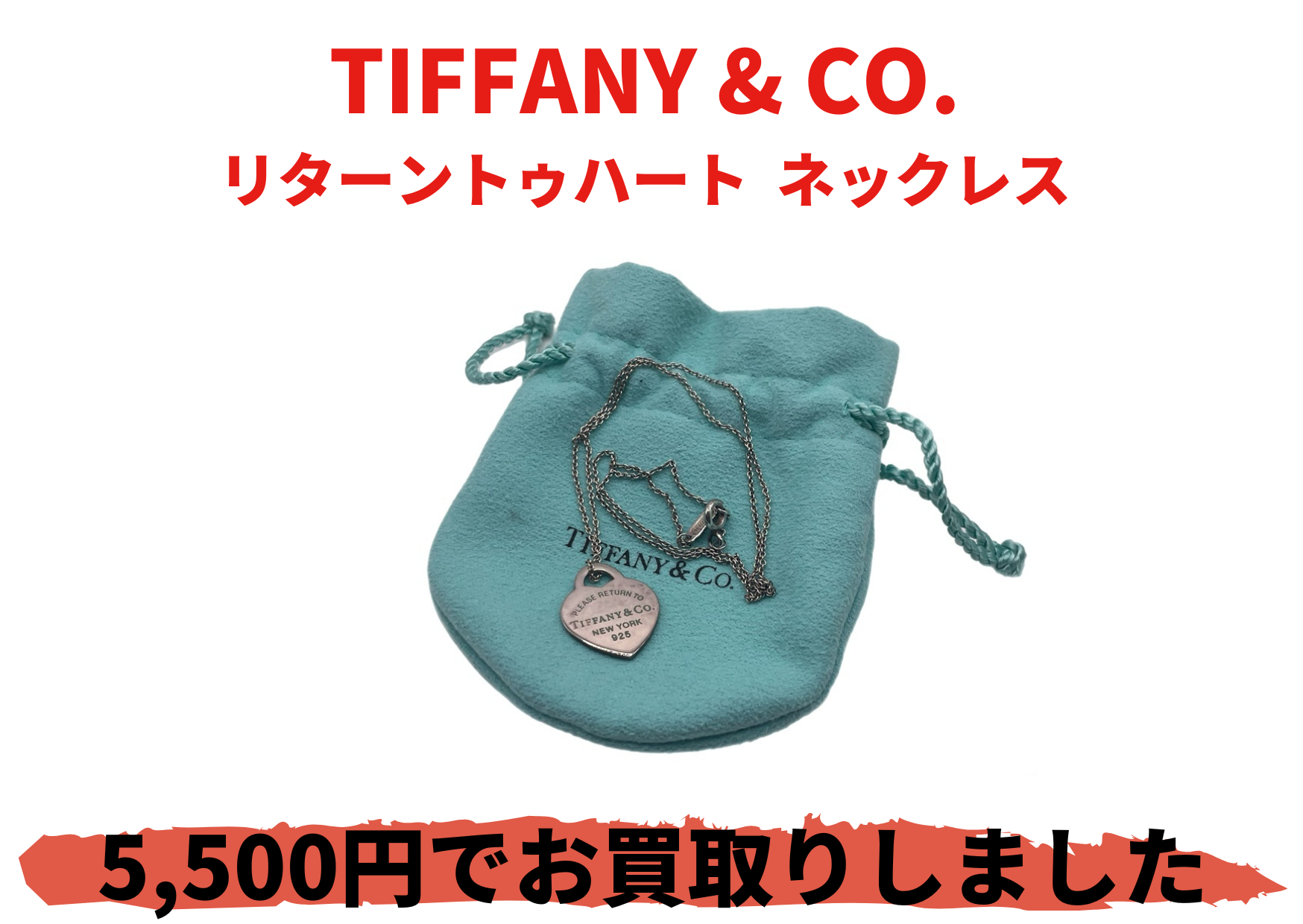 TIFFANY & CO. リターントゥハート ネックレス
