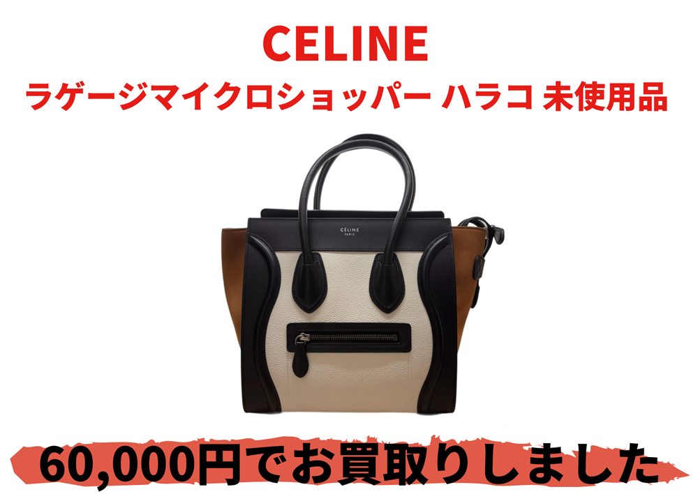 CELINE ラゲージマイクロショッパー ハラコ 未使用品