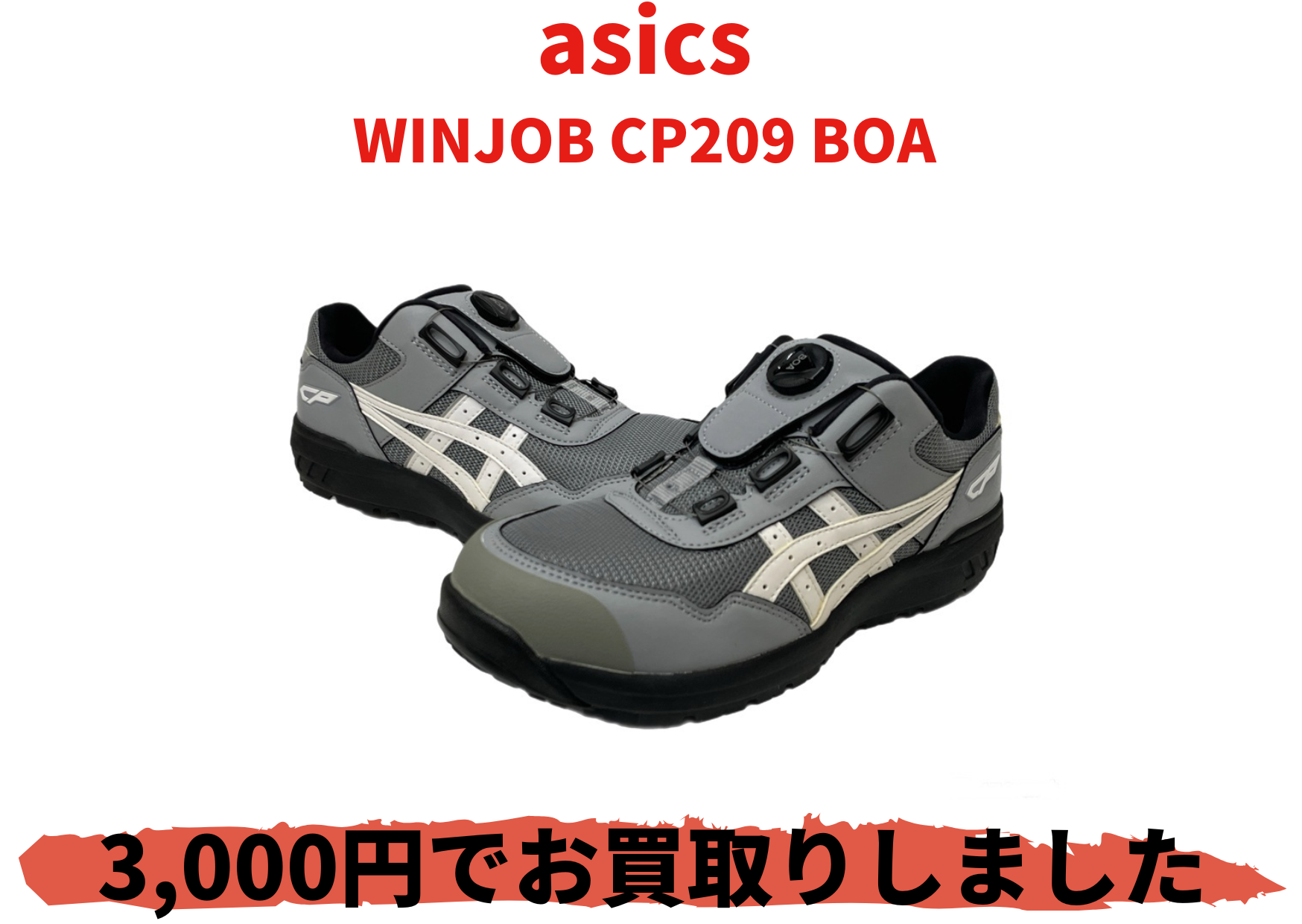 asics WINJOB CP209 BOA