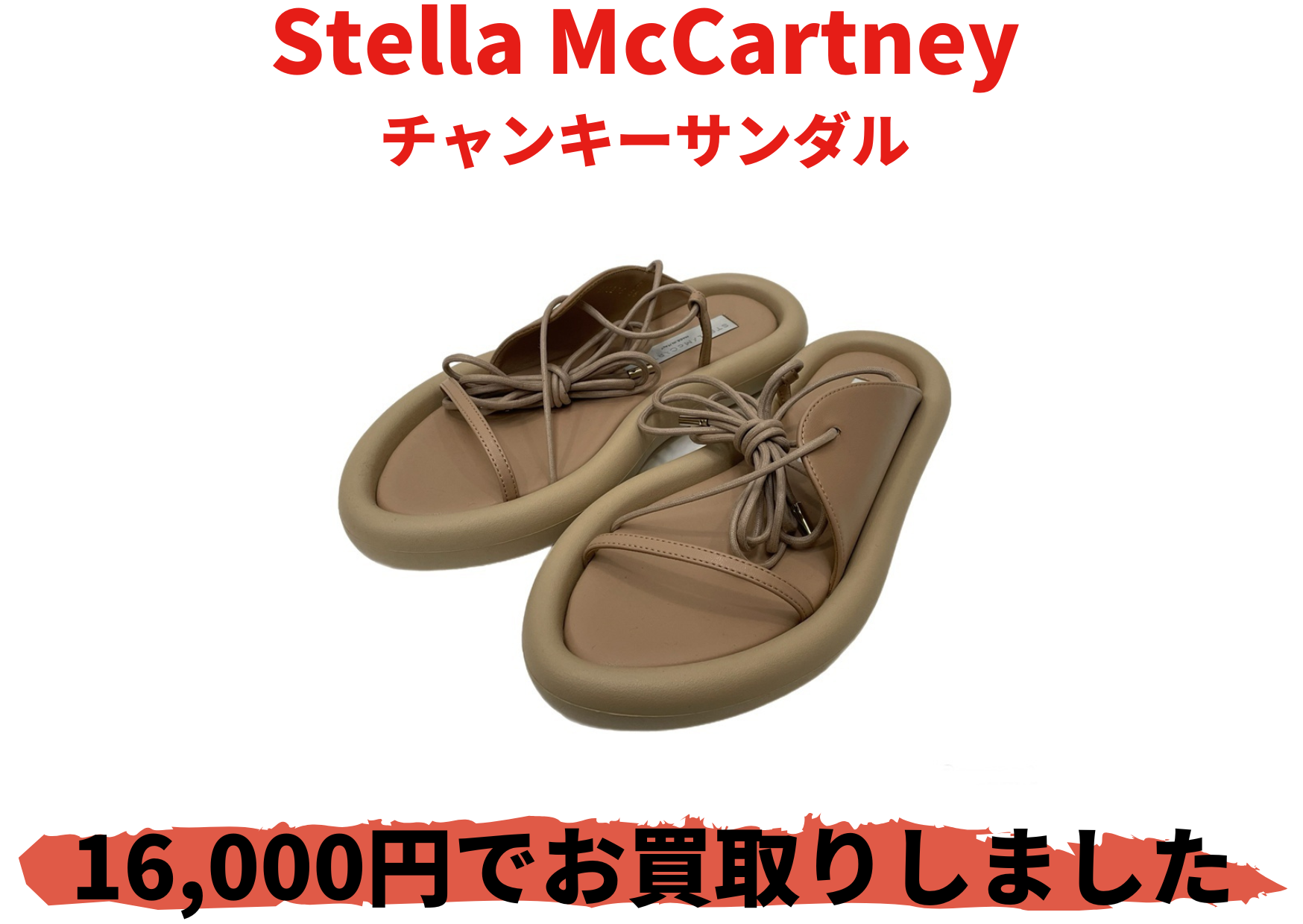 Stella McCartney チャンキーサンダル