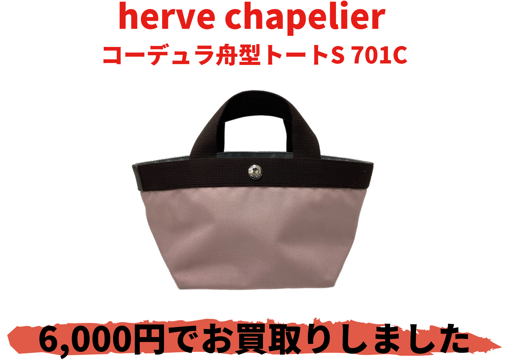 herve chapelier コーデュラ舟型トートS 701C