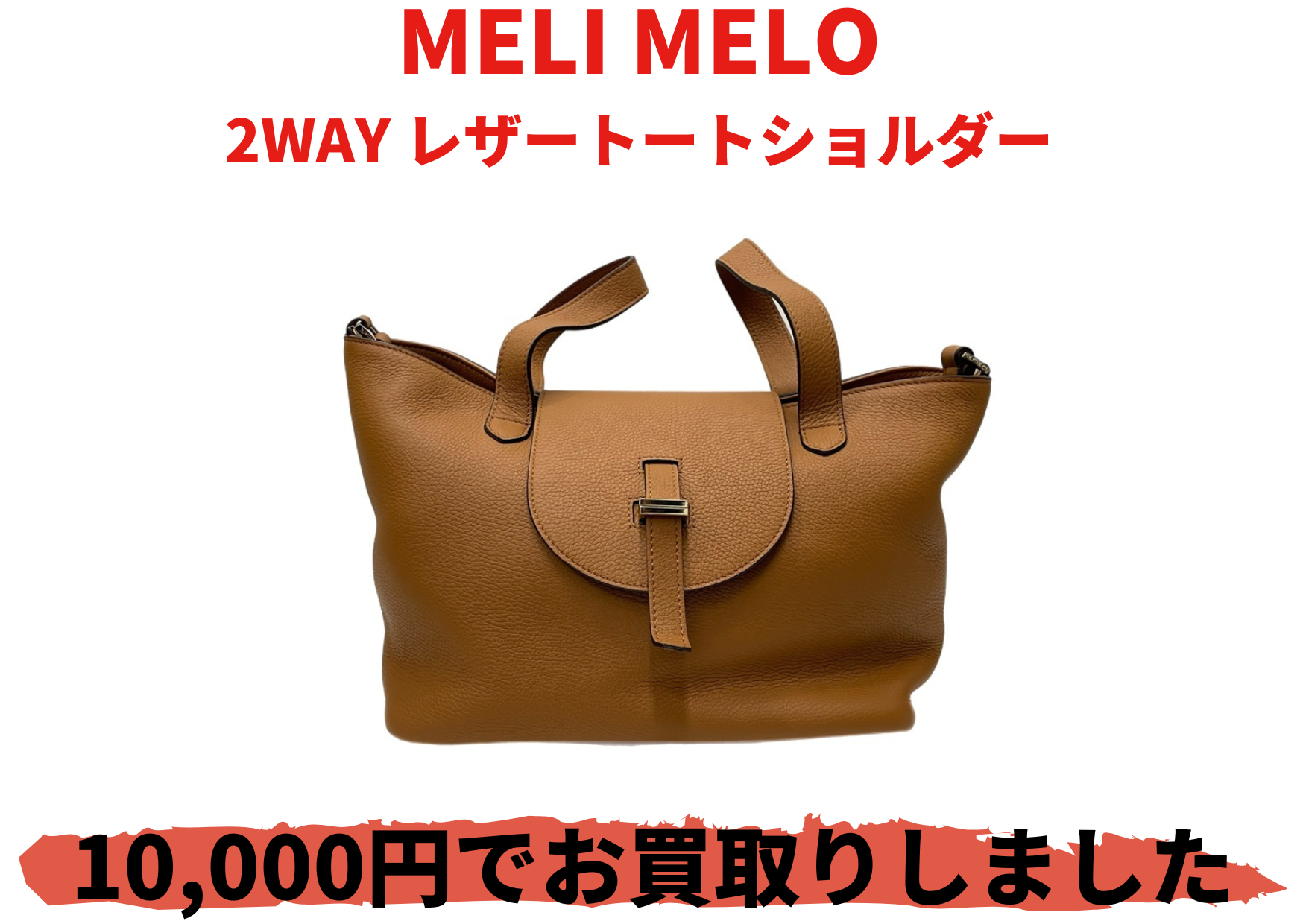 MELI MELO 2WAY レザートートショルダー