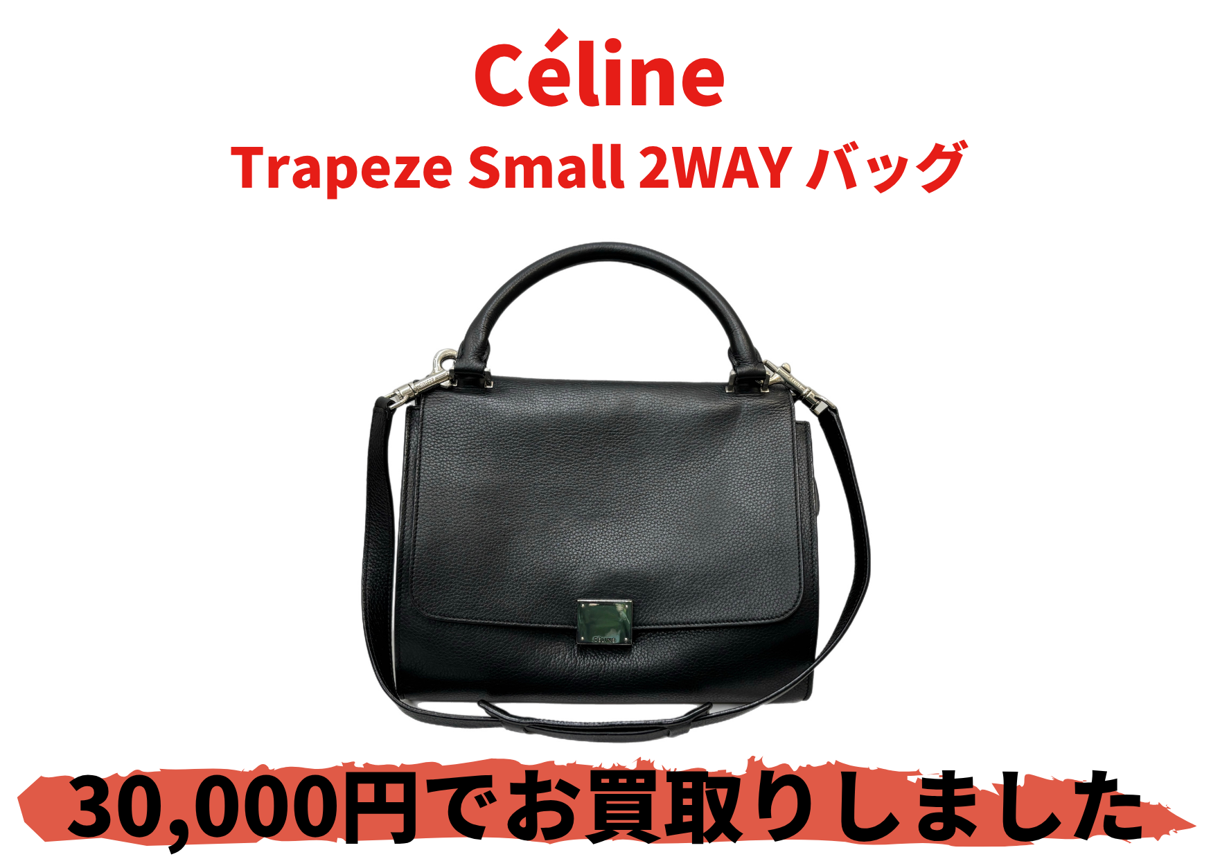 Céline Trapeze Small 2WAY バッグ