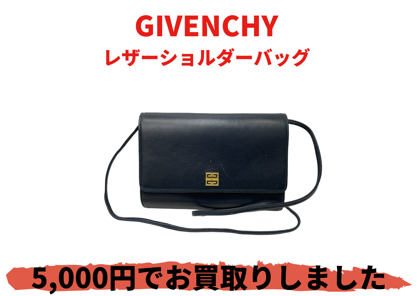GIVENCHY レザーショルダーバッグ